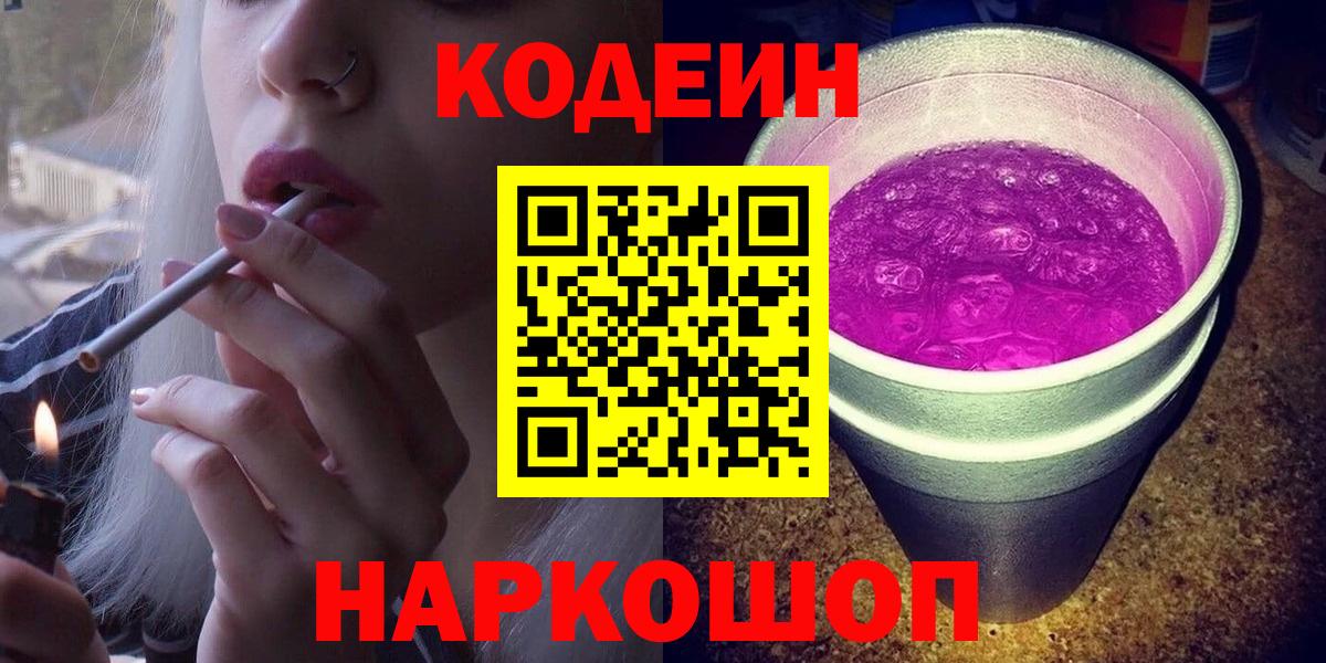 Кодеиновый сироп Lean Purple Drank  купить наркотик  Асбест  Codein Purple Drank  Вход с VPN 